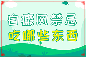 白班點的圖片,又有哪些癥狀表現(xiàn)呢(不同時期的癥狀)