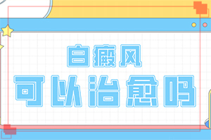 白殿病的圖片,有什么區(qū)別呢(發(fā)現(xiàn)白點(diǎn)該怎么辦)