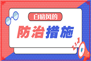 白癩風(fēng)是怎么造成的,病因是什么呢(是怎么出現(xiàn)的)