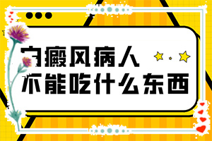 白巔風(fēng)的癥狀,有什么特點(主要表現(xiàn)是什么)