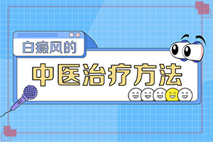 皮膚上出現(xiàn)小白癲,如何診斷正確的呢(如何診斷)