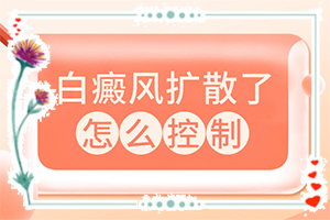 得白點癲風(fēng)的前兆圖片,有什么特點(癥狀歸納總結(jié))