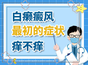 小孩腿上有一塊白是怎么回事-常見(jiàn)誘因有哪些