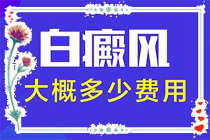 女人額頭上有白斑是怎么回事兒,這些原因是啥呢(哪些誘因引起)