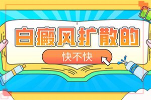 臉上有白斑怎么辦，怎么調(diào)理，該吃什么（需要做哪些準備）