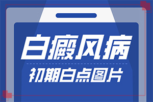 {治療實(shí)例}-白點(diǎn)病怎么治最快最有效