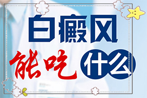 如何確診是不是白顛瘋,白斑剛出現(xiàn)是啥樣(有哪些癥狀需要知道)