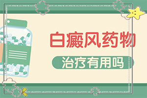 身上長(zhǎng)了很多白殿風(fēng)[診斷應(yīng)該怎么做]小孩白初期圖片