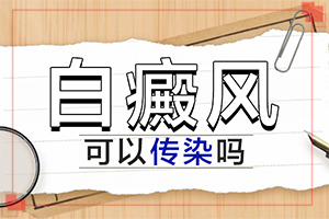 [如何治療白癜風(fēng)]兒童白顛瘋病可以治療好嗎