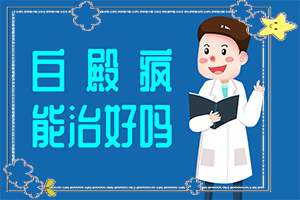 長白班是什么原因-四歲小孩臉上有白斑是什么原因