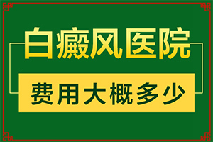 嘴邊有白斑是怎么回事,發(fā)病時(shí)病癥表現(xiàn)都是什么樣子呢(怎么分辨)