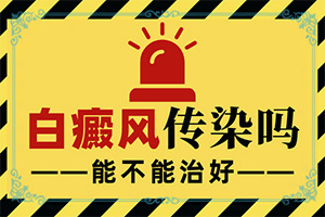 小朋友身上出現(xiàn)白斑-會有哪些癥狀