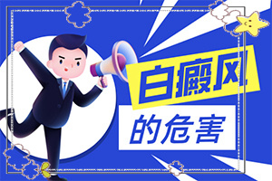 [吃什么有利于治療]手指上長(zhǎng)白顛瘋?cè)绾沃委?></p>
<section style=