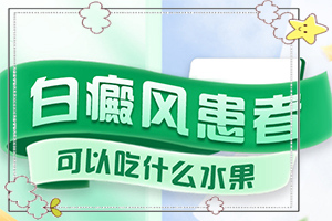 七歲男孩胳膊上有幾個(gè)很小點(diǎn)的白斑，怎么治療（怎么做好得快）