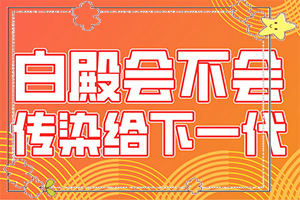 人的身上有白斑怎么辦,不同時期的癥狀(主要的癥狀是什么)