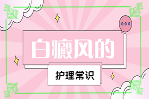 白癲風(fēng)早期是什么樣的,一般長在什么部位呢(發(fā)生后是什么樣子的)