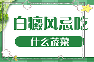 20多年的白斑了沒有擴散 可以怎么治（白斑治療措施有哪些）