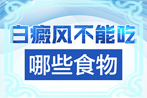 中學(xué)生臉上長白班[有哪些癥狀需要知道]白癲瘋初期特點(diǎn)