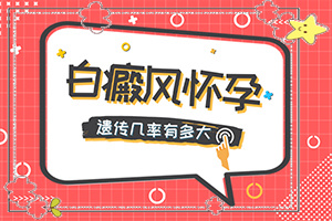 百癲風(fēng)病癥狀,有哪些診斷常識(消失了又出現(xiàn))