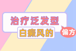 [白斑課堂]一不小心患上了白癜風(fēng)要怎么辦-怎么很好的面對(duì)突然出現(xiàn)的白癜風(fēng)