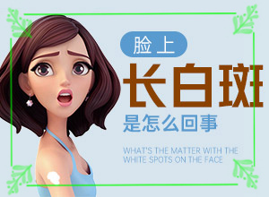 小孩白癜風早期癥狀圖片[有什么不同之處]輕度白癩風早期