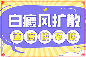 我想說(shuō)皮膚用藥后留下的白斑怎么治(應(yīng)該注意哪些)
