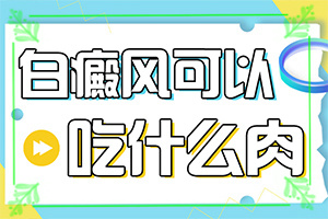 一家三代每逢夏天臉上就起白班,哪些誘發(fā)白斑病(是怎么出現(xiàn)的)