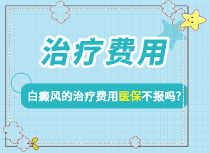 [效果好嗎肢端白斑最好的治療方法