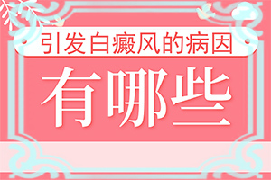 身體長白班是什么問題,剛發(fā)現(xiàn)的白斑(哪些癥狀可以讓我們認(rèn)識)