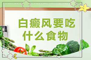 額頭上四了一點白斑是怎么回事,原因有哪些(造成白斑病的原因)