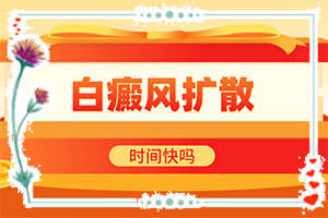 12歲兒童臉上長(zhǎng)白斑什么原因,為什么會(huì)出現(xiàn)白癜風(fēng)(是怎么出現(xiàn)的)