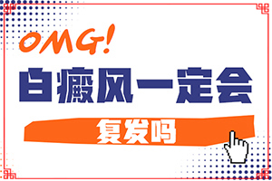 嘴唇白是什么原因[哪些因素會導(dǎo)致白癜風(fēng)]