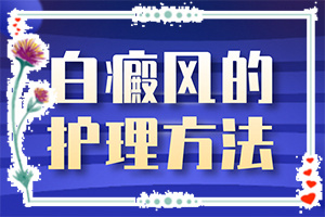 身體忽然長白班,不同時期的癥狀(如何自己診斷)