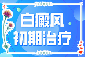 白癲瘋有那幾種類(lèi)型,得了會(huì)有什么特征(誰(shuí)知道癥狀是什么樣的呢)