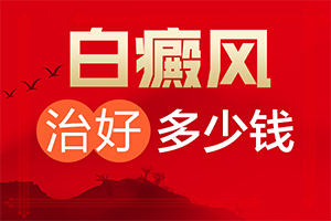 白癜風怎么檢查病情[誘發(fā)因素有哪些]