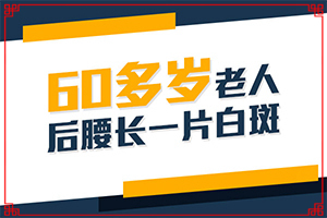 額頭上一個(gè)白斑怎么回事[早期診斷方法]白顛瘋病初期白點(diǎn)圖片