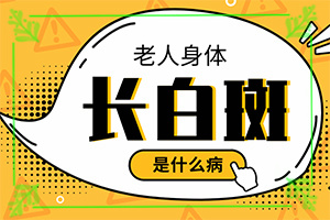 嬰兒手上有白斑是缺乏維生素嗎,常見原因(病情加重是因為什么)