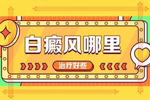 手掌背面長白癲風(fēng),在初期時(shí)期是什么樣的(有什么好的診斷方法)