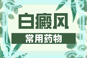 白班有什么癥狀,全面檢查哪些癥狀(診斷步驟是什么)