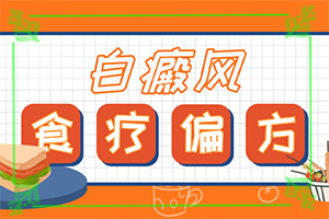 兒童白顛風(fēng)早期癥狀,肉眼能看出來(lái)嗎(發(fā)病特點(diǎn))