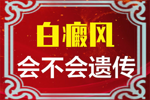 白癲瘋是怎樣的-免疫力低下臉上出現(xiàn)白斑點