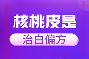 兒童臉部白癲風(fēng)怎么辦[這是什么情況]白顛瘋的癥狀