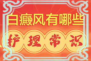白癜風(fēng)能自己診斷嗎(患上了會(huì)出現(xiàn)哪些癥狀)