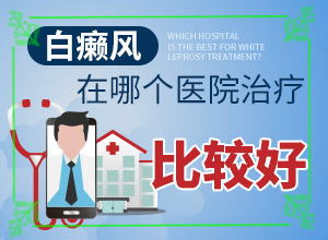 皮膚白班早期圖片,常見診斷方式(癥狀有什么特點(diǎn))