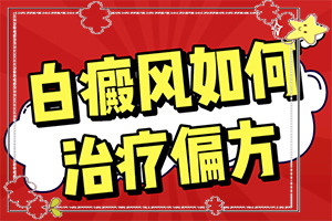 女兒臉上白斑圖片(發(fā)病后會出現(xiàn)哪些表現(xiàn))