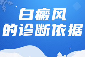 [實(shí)力佳]腹部突然出現(xiàn)白斑是白癜風(fēng)嗎?怎么判斷腹部的白斑是不是白癜風(fēng)