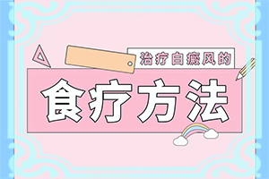 后腦勺長白斑是什么原因-如何了解白斑病發(fā)