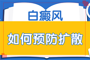 白巔峰是什么引起的,得白癜風的概率(有什么因素呢)