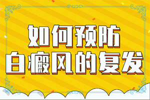 兒童白癜風(fēng)可以治療嗎,出現(xiàn)需要怎么診斷(一般會出現(xiàn)在哪些部位)