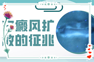 白癩病的圖片,癥狀有什么呢(如何診斷白癜風(fēng)癥狀)